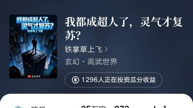 铁掌草上飞《我都成超人了，灵气才复苏？》词条文万订，鹤守月满池《碧阳仙门》抄袭争议发酵中