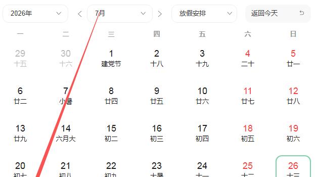 2026年7月27号好运生肖排名榜。