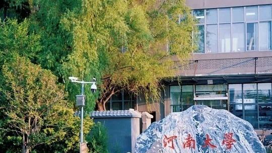 选择河南大学这所性价比极高的双一流=选择物超所值的一流未来