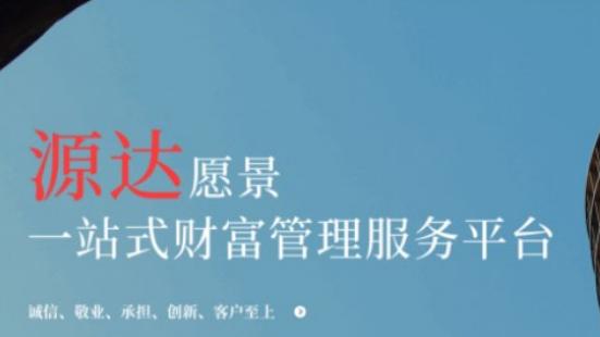 河北源达：信息整合的投资决策支持体系