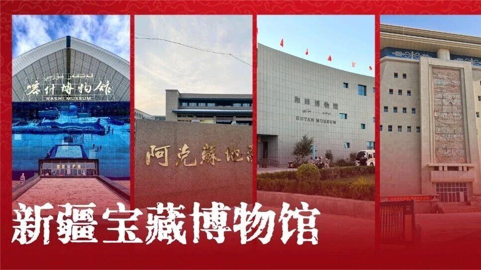 解锁新疆小众逛馆攻略：这些二级博物馆，国宝藏不停