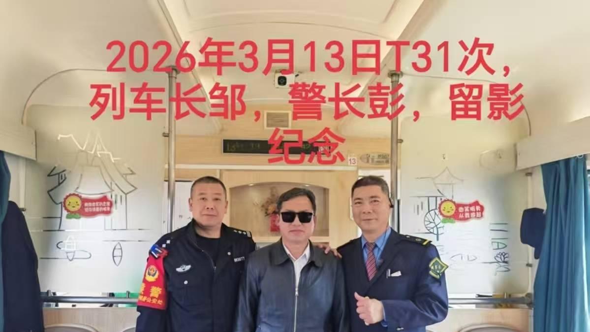 广铁广九客运段与广州铁路公安接力守护 T32/T33次列车上演“雷锋式”暖心同行