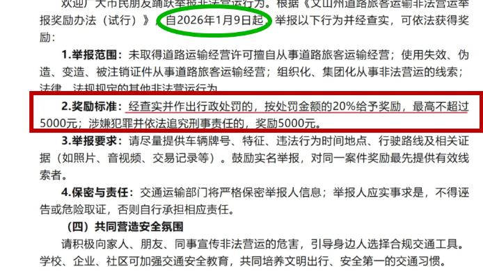 举报非法网约车，第一批奖励已发放，每人3000元