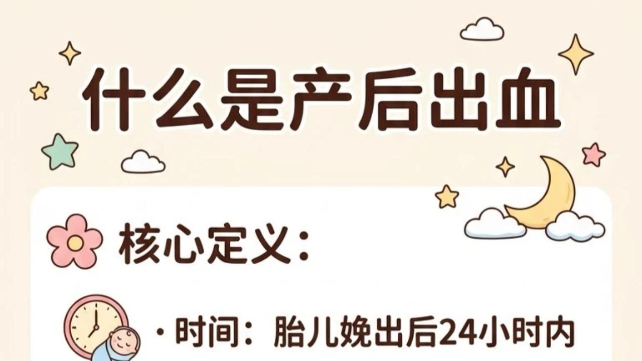 生完宝宝那一刻，最该警惕的隐形关卡：关于产后出血，这几点要知道