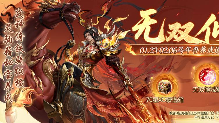 避坑指南来了！《魔域手游》马年兽获取少走弯路