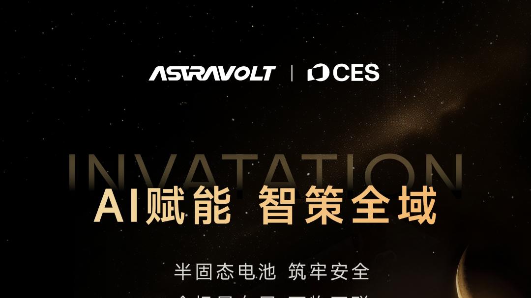 星空源储以能源新“视角”赴约CES 称行业正经历“隐形革命”