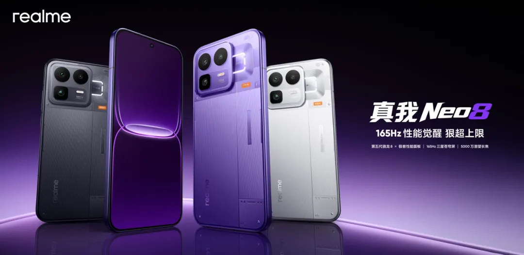 165Hz潮玩电竞旗舰，真我Neo8正式发布首销2399元起