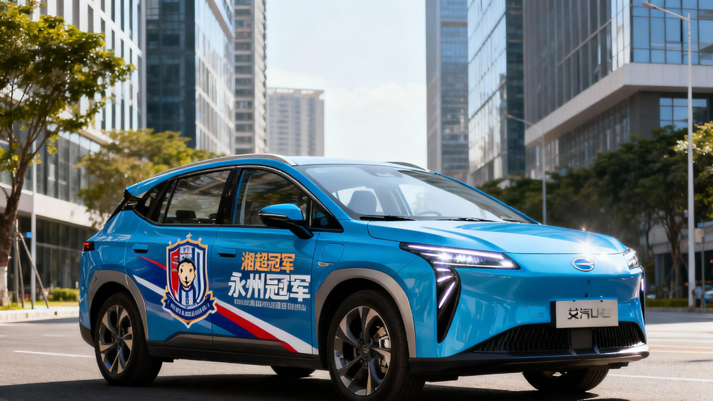 8.68万起埃安UT永冲锋版：换电+长轴距叫板海鸥