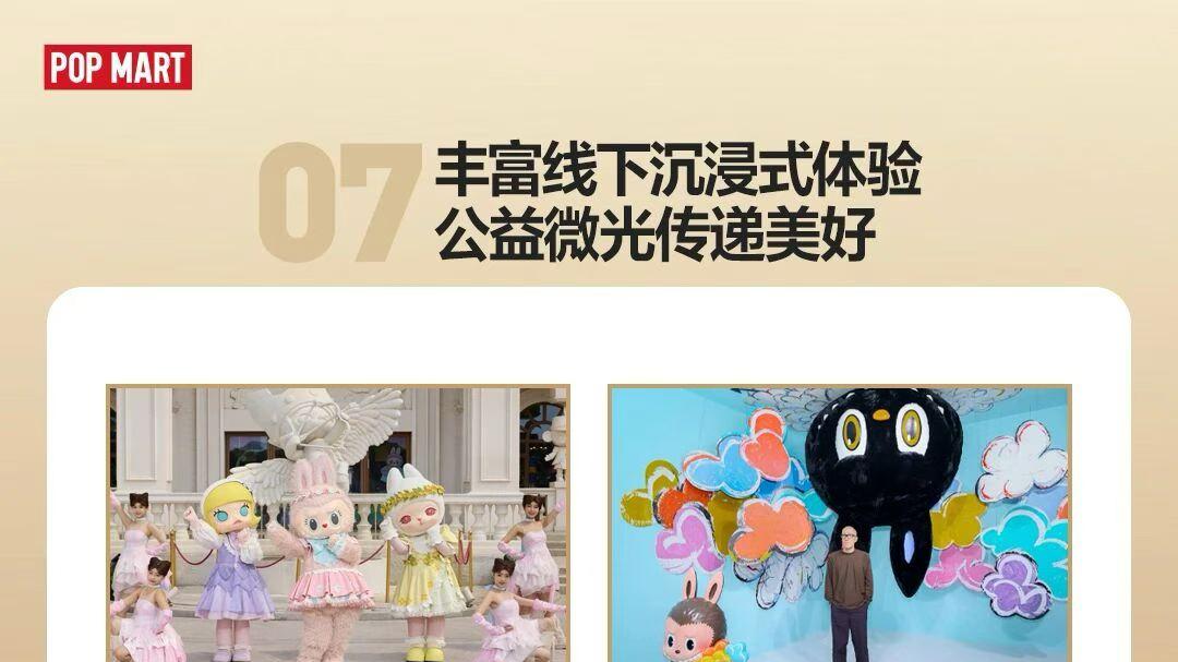 泡泡玛特将于4月推出IP小家电产品，在京东等平台发售