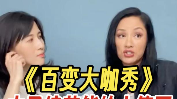 瞿颖上papi酱节目翻红，上《百变大咖秀》被考古，贾玲也从这走红