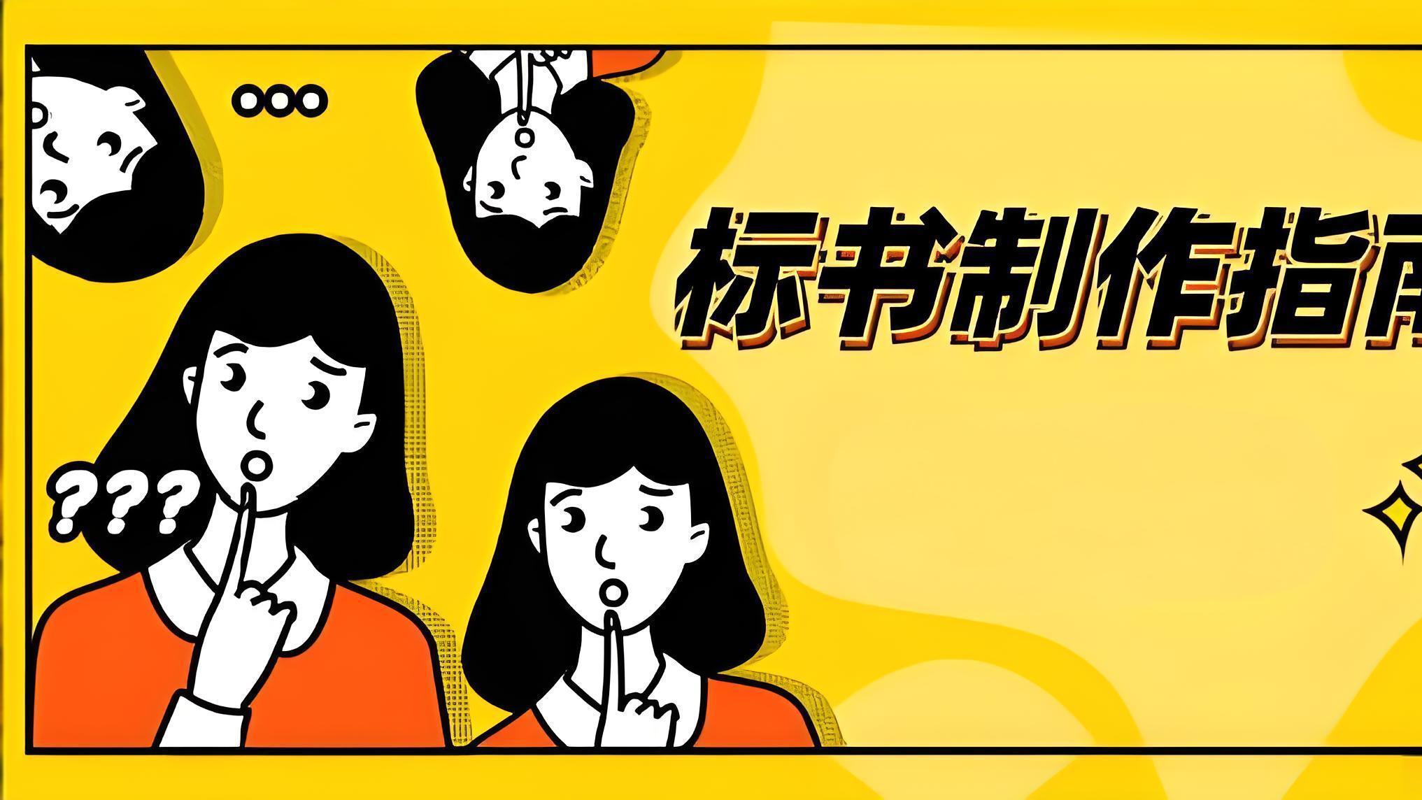 招投标全流程时间轴：从报名到履约，关键节点不丢（上篇）