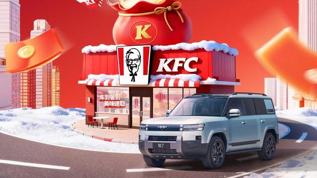 年味速取 好运豹发｜方程豹携手肯德基，马年新春献礼送惊喜