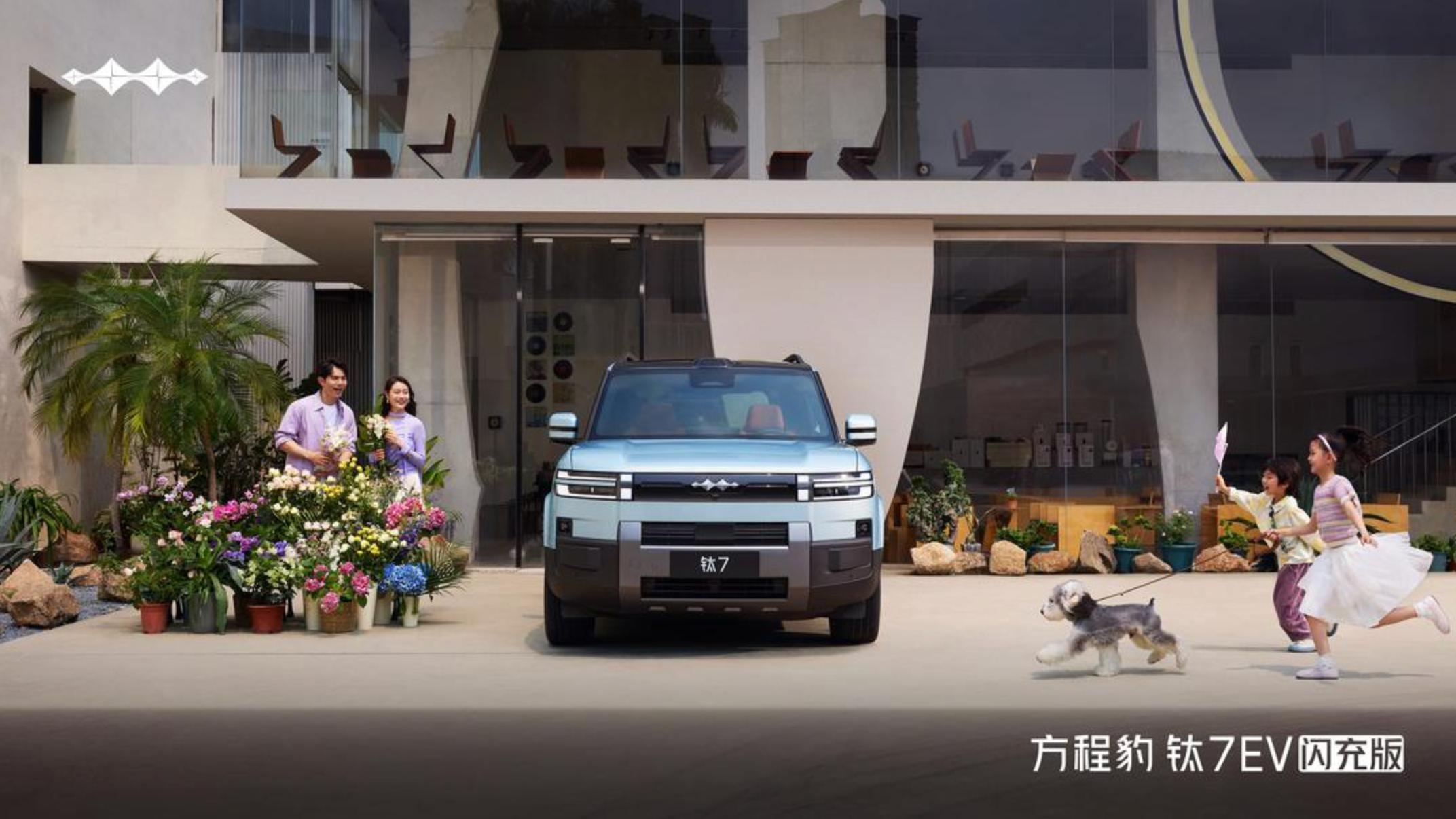 承载诗和远方：方程豹钛7 EV，二代刀片电池+闪充技术，续航755km‍