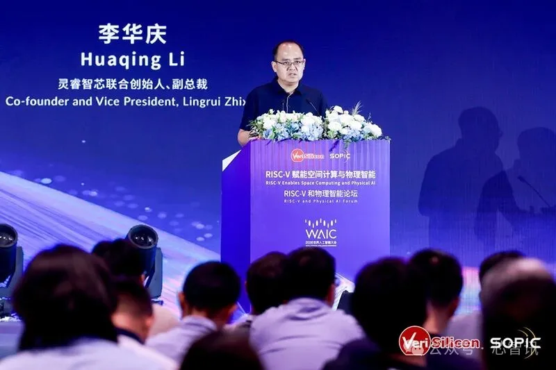 灵睿智芯李华庆：智能体时代，RISC-V是最佳指令集选择！