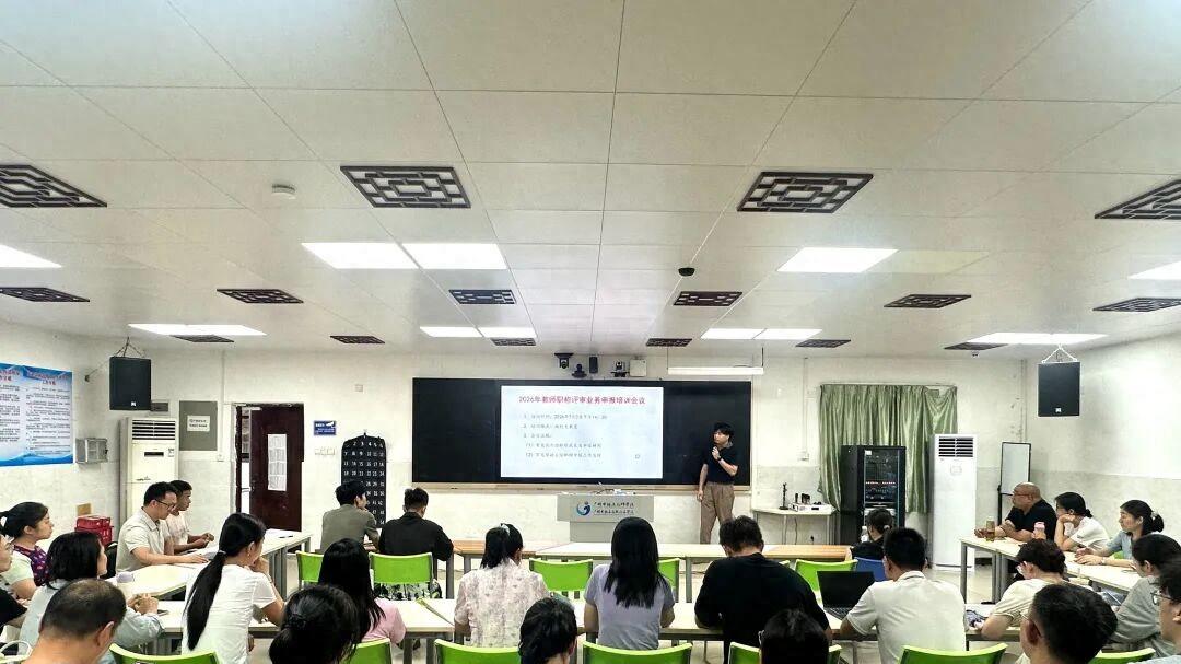 广州市轻工技师学院举办2026年教师职称评审预申报业务专题培训