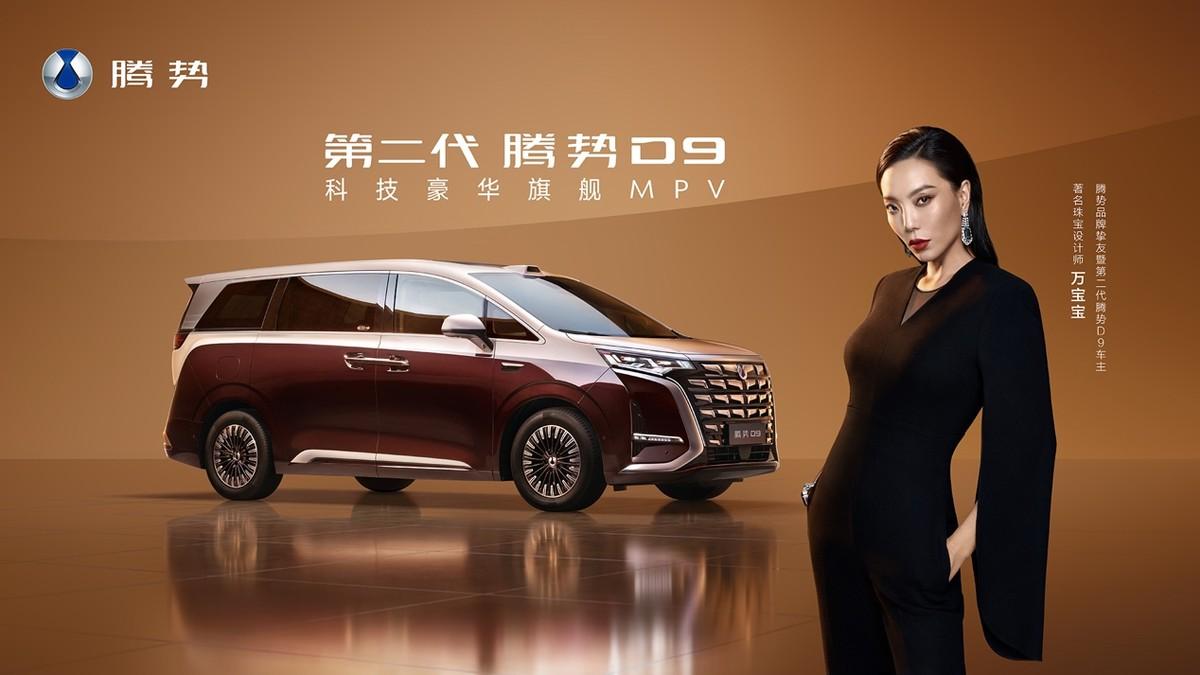 重塑豪华MPV话语权：第二代腾势D9，中国品牌向上突破的里程碑