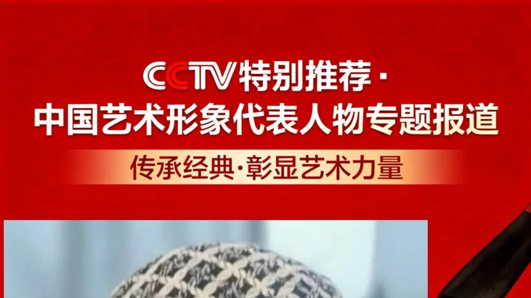 中国艺术形象代表人物——刘秋生专题报道