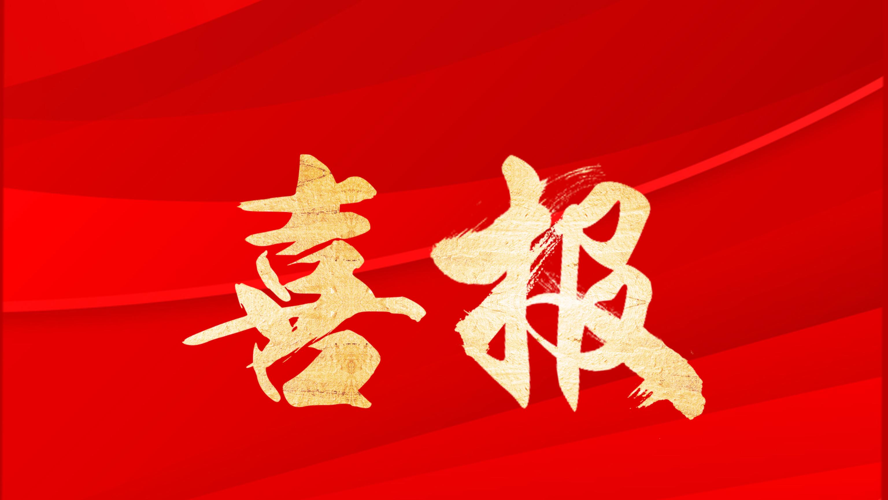 喜报｜河北省新益公益基金会获评4A级社会组织，公益之路再添殊荣