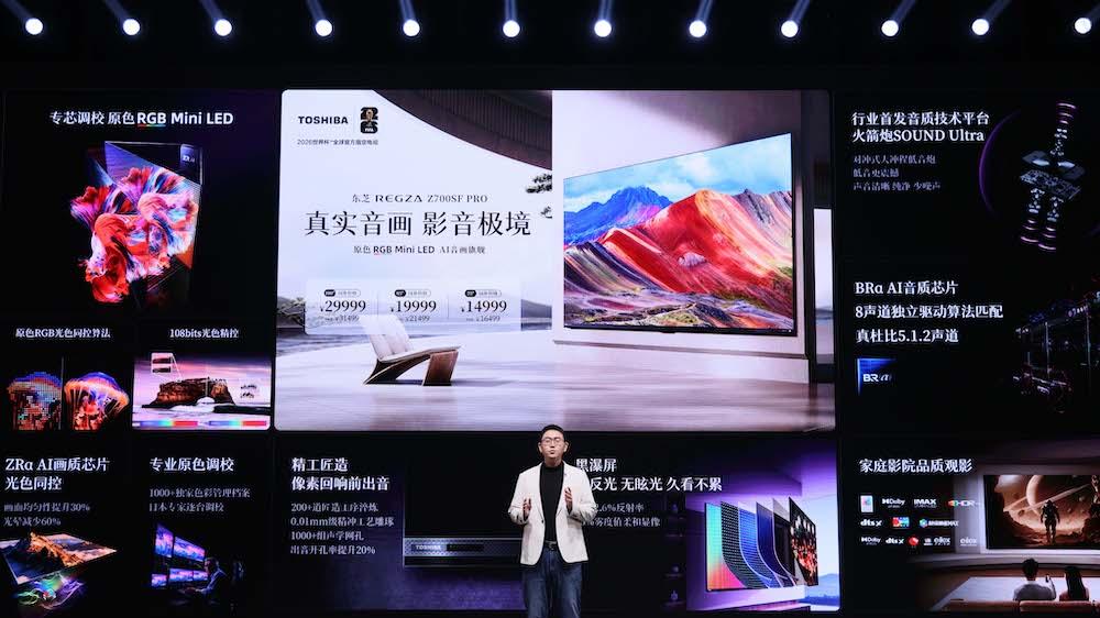 匠心守“真”七十余载 东芝REGZA系列新品启幕视听新篇章