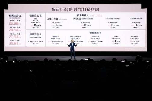 25.98万元起！跨时代科技旗舰SUV——智己LS8震撼开启预售