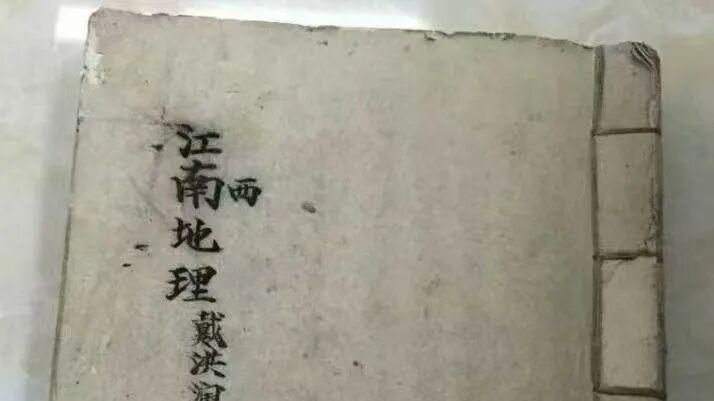 江西地理真传 《地理戴洪润先生真传秘诀》77页 择日定葬全解