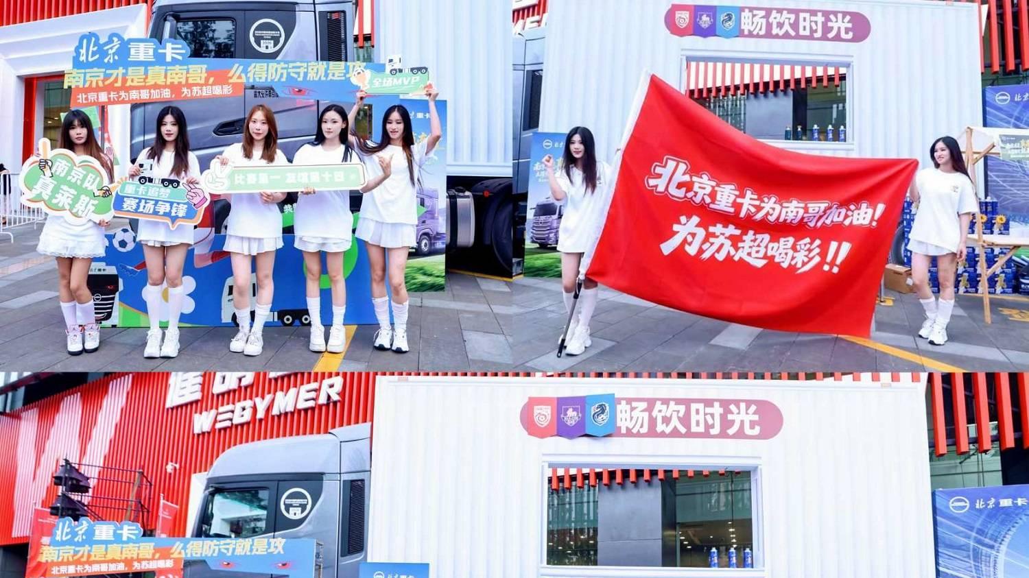 北京重卡惊现南京奥体中心，为南京队加油，为苏超喝彩