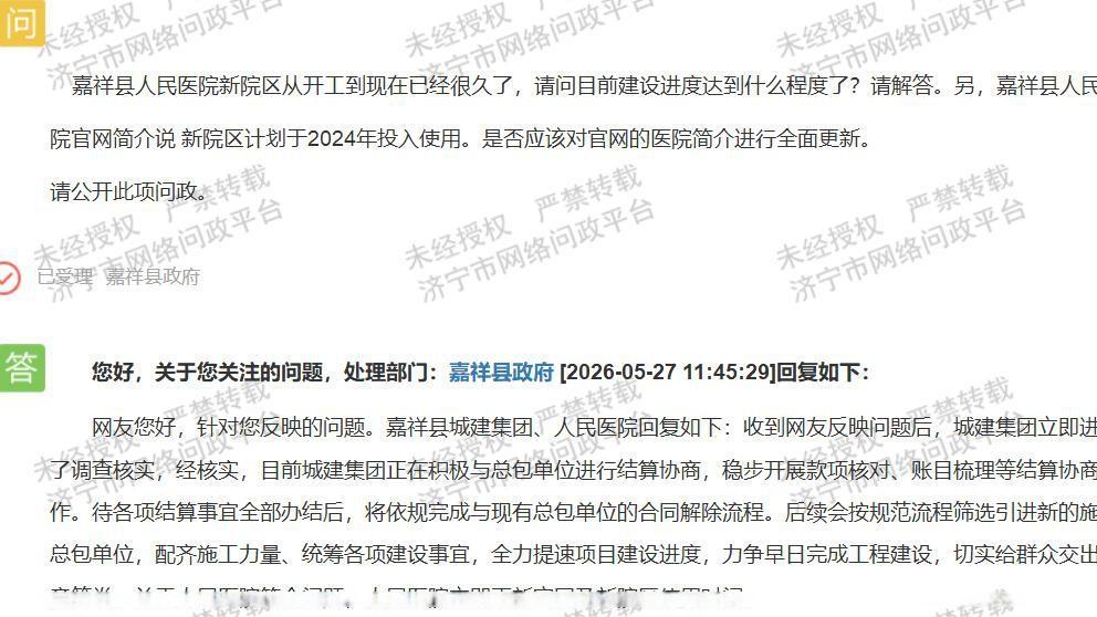 嘉祥县人民医院新院区建设延期，官方回应进展