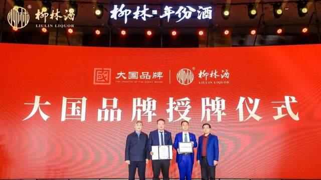 柳林年份酒荣耀上市 以真年份铸品质标杆 共启2026新征程