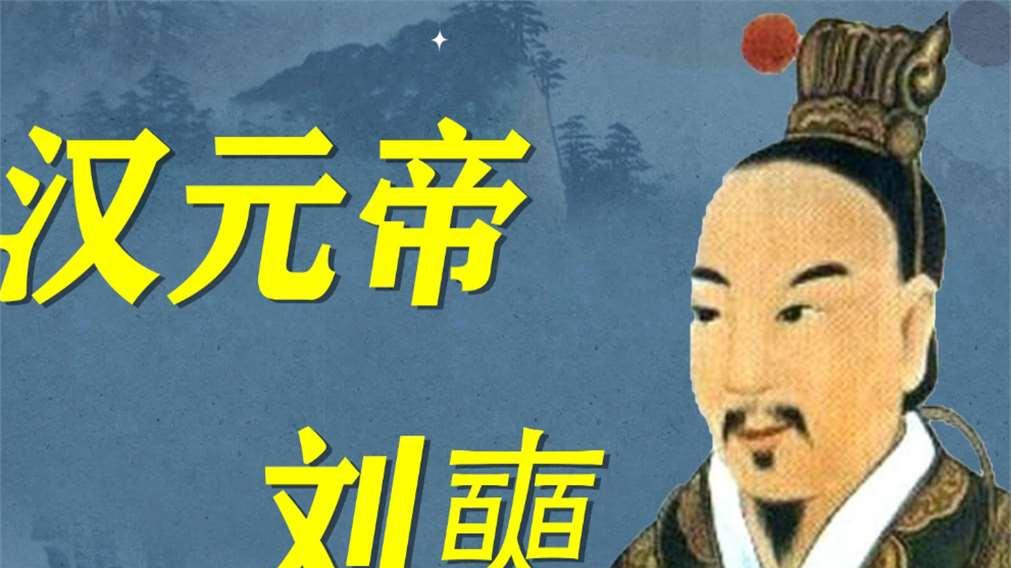 汉宣帝明知元帝施政方针会扰乱汉朝却因思念其母许平君而未行废立