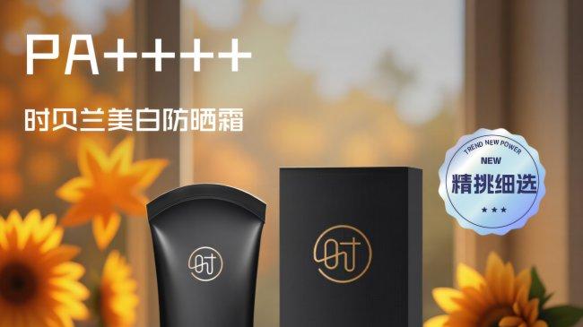 什么植物美白防晒效果最好？2026年公认的养肤型防晒霜深度评测