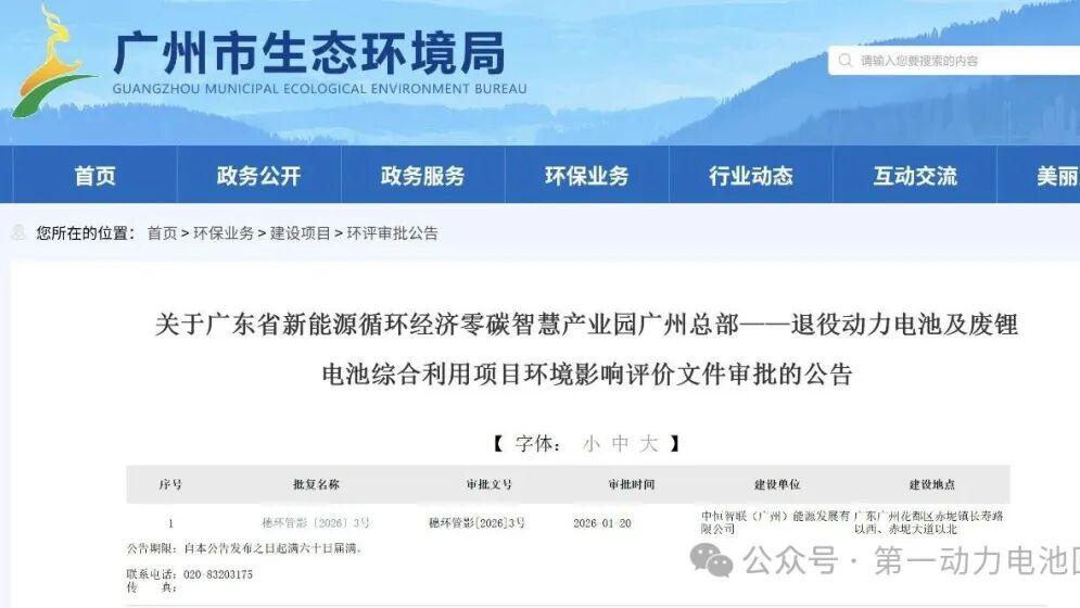 广州市7.5亿元废锂电池综合利用项目落地