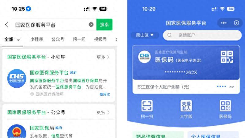 职工医保个账跨省共济落地：家人全国买药可用，2026最新绑定攻略