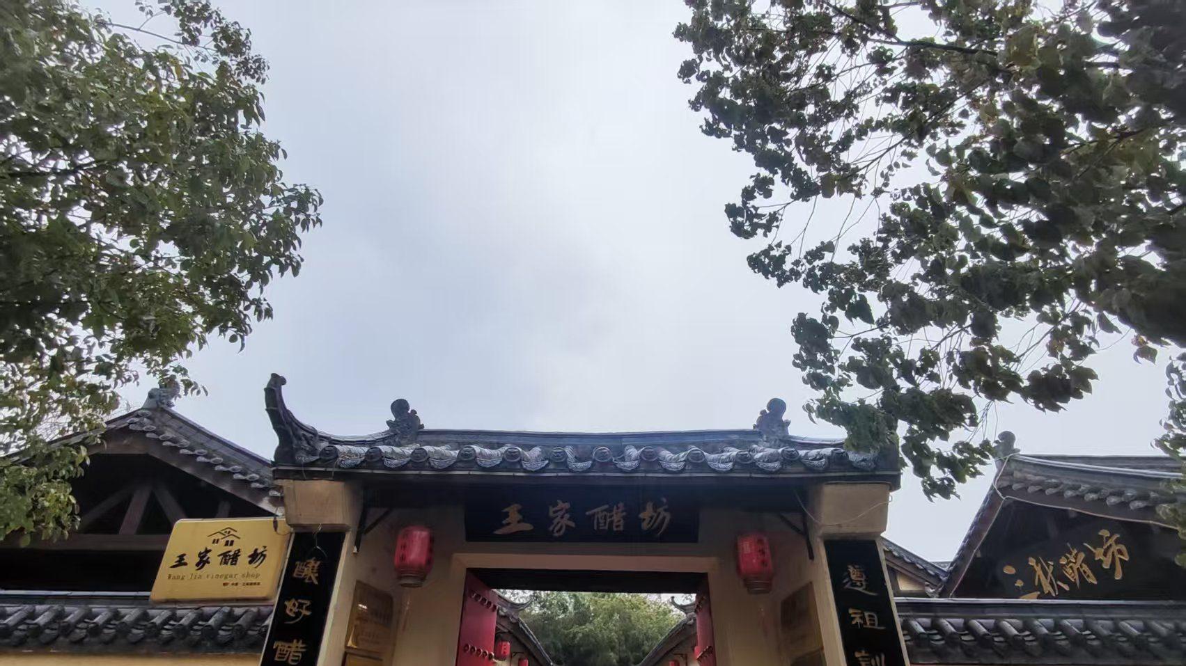 一井一坊一佳酿，三秋陈醋岁月长