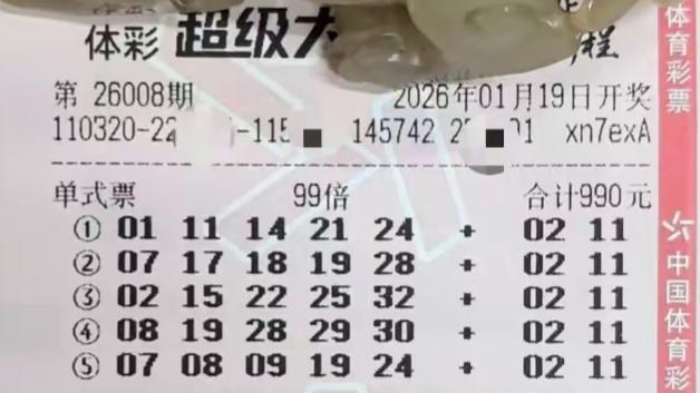 大乐透26008期晒票，单注99倍后区2+11，新的一周，好运盈满