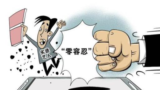 劣迹艺人休想 “曲线复出”：清朗文娱，容不得半点侥幸