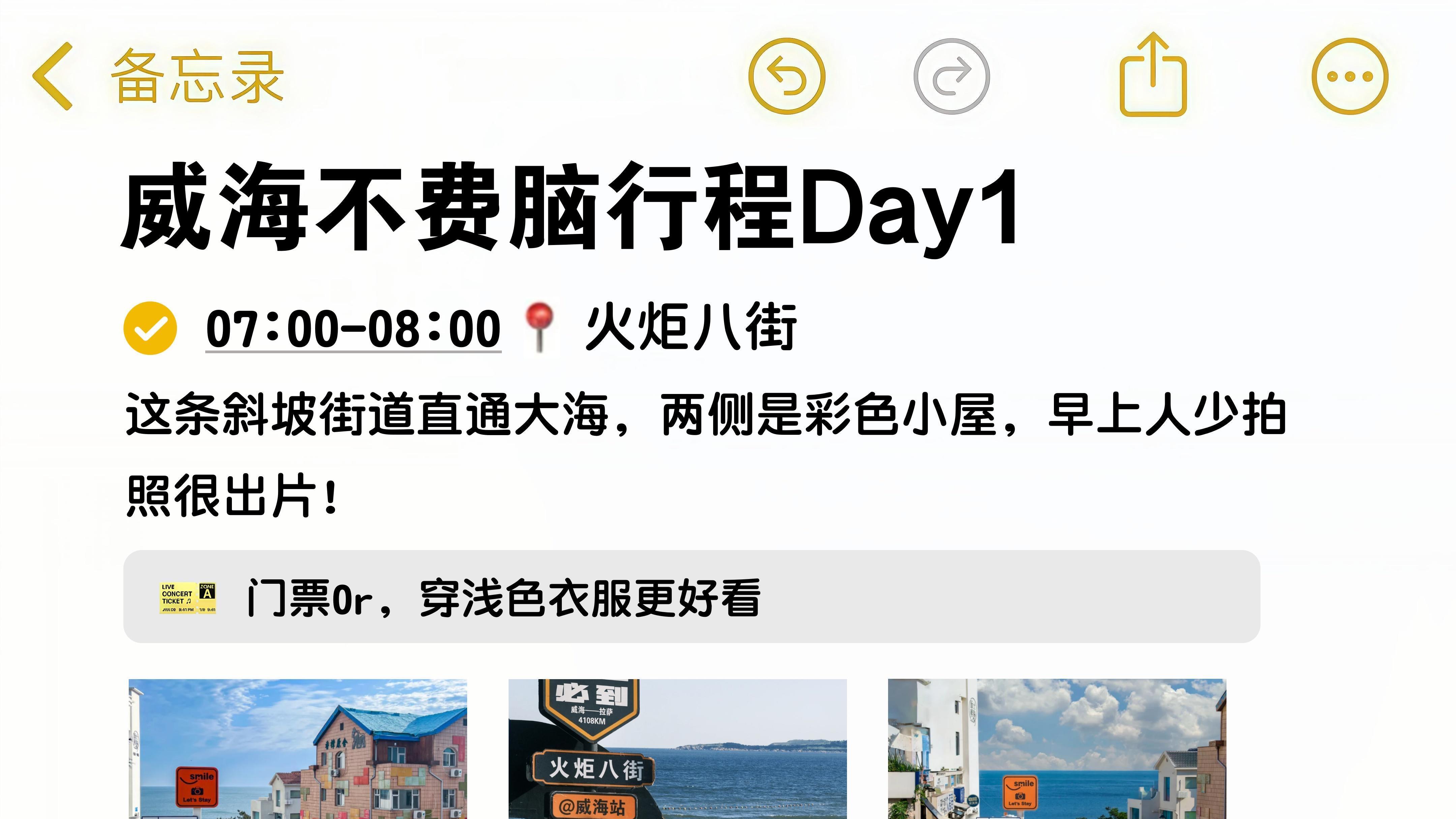 冬天去威海旅行，海景两日游路线