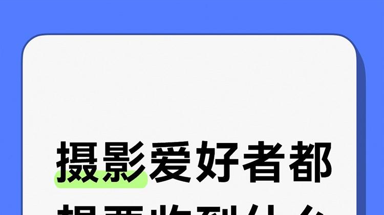 给摄影爱好者送礼指南 | 这份清单火速码住