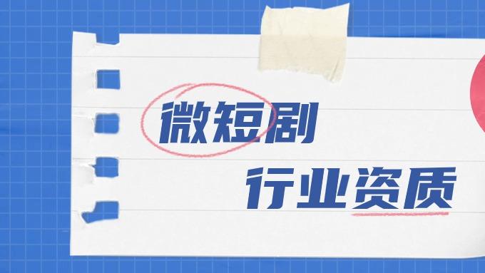 网络文化经营许可（文网文）证件业务种类解析