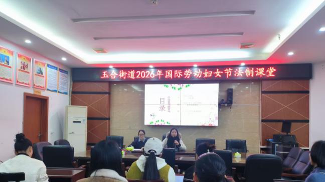 祁东县玉合街道开展庆祝“三八”妇女节主题活动