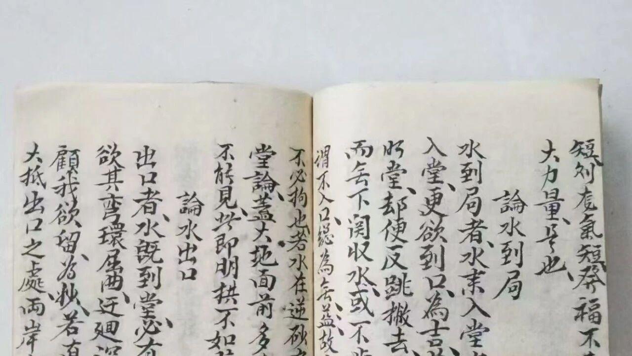 明清三僚两派峦头融合演变《杨公九星真体诀》专攻寻龙星体、龙脉、过峡、入首、水法整套峦头功夫