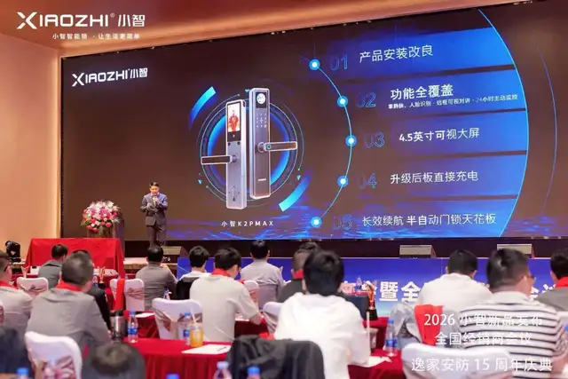 小智云3.0及三款智能锁重磅新品亮相 2026小智智能锁新品发布会给行业带来哪些启示？