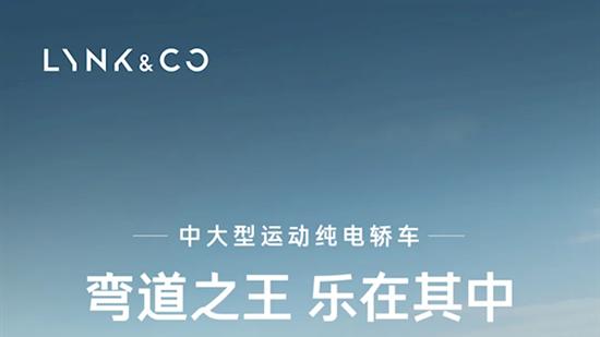 16.99万元起 领克10/10+开启首批车主交付
