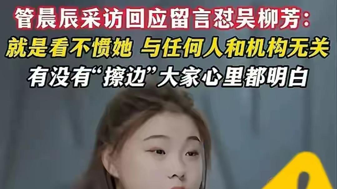 吴柳芳首次回应拍“擦边视频”，母亲生病欠债，没钱的被动选择