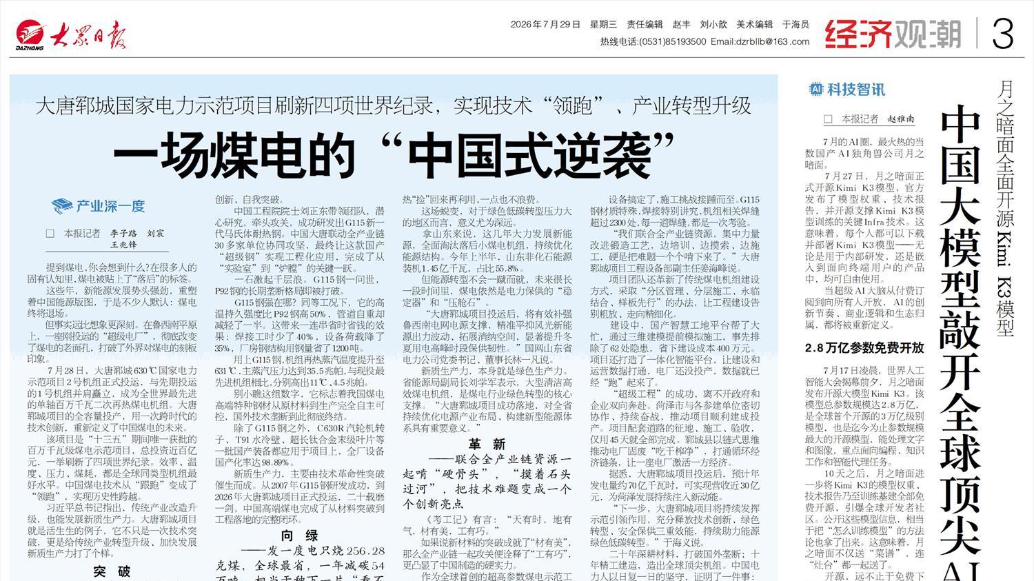 炉膛新火，照见能源转型之路