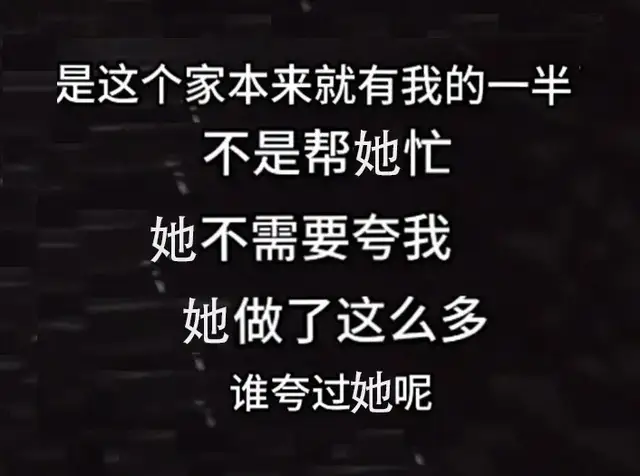 干完活求夸，妻子却说“奶瓶没洗”：家庭付出，最怕养出“受害者心态”