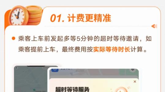 司机对超时等待付费的期盼终于等来了回应，滴滴试行新规则