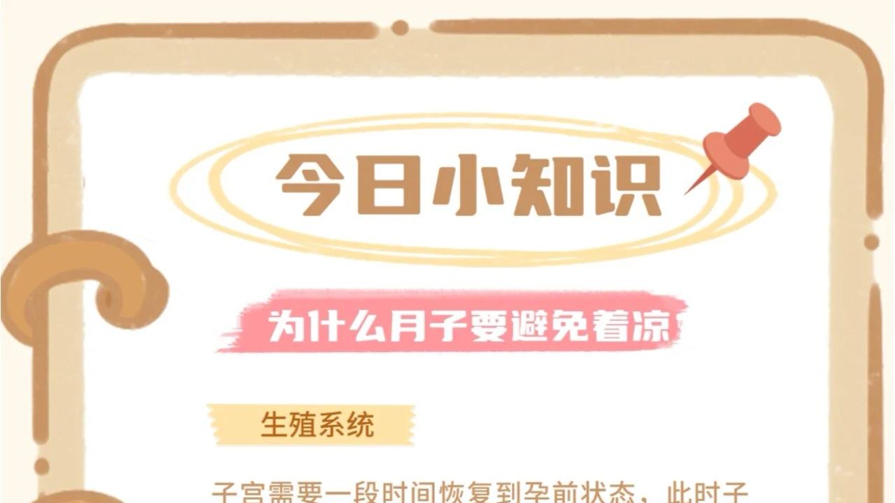 产后身体修复期，别让“着凉”悄悄拖垮你