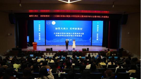 三区联袂，600余名教师齐聚星湖学校AI赋能英语教研会取经