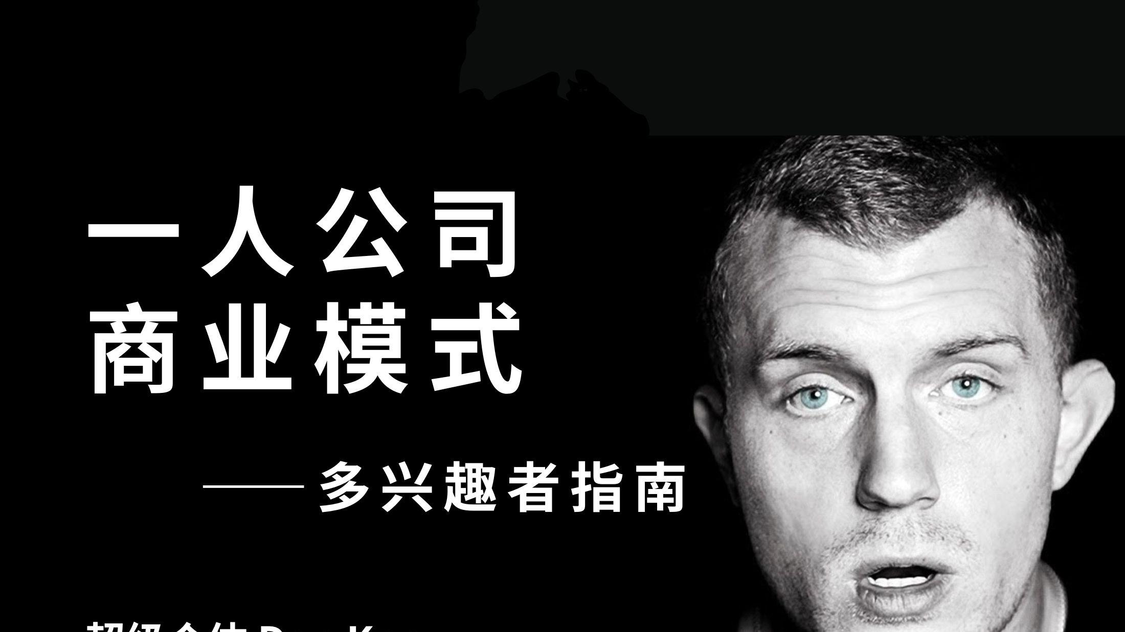 苏小兵：谁说当爹就得死磕加班？其实“一个人的生意”，才是中年男人的救赎！