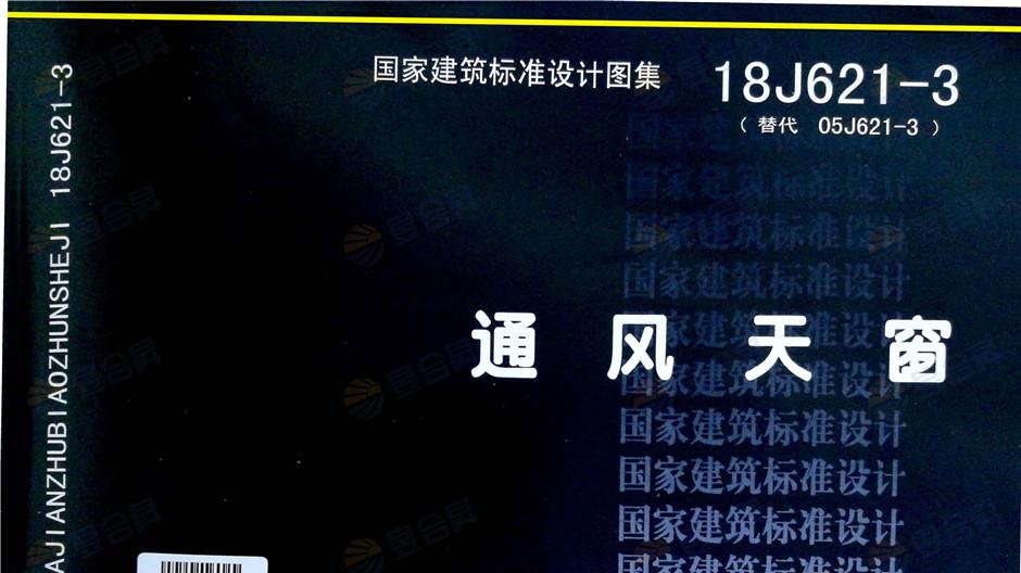 tc10a型薄型通风天窗图集有哪些？